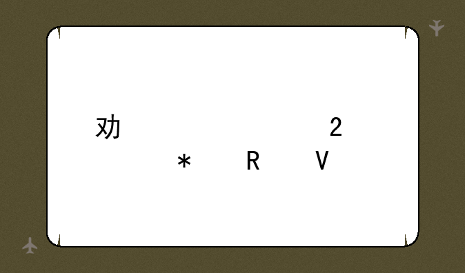 功夫熊猫任务攻略