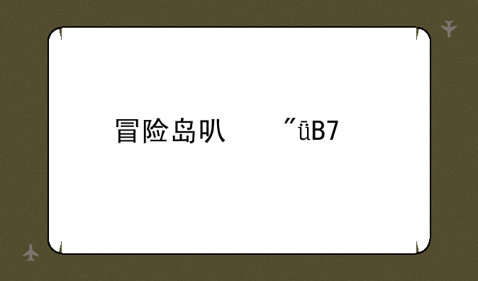 冒险岛可爱名字