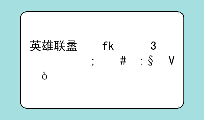 英雄联盟虚空行者怎么玩啊？