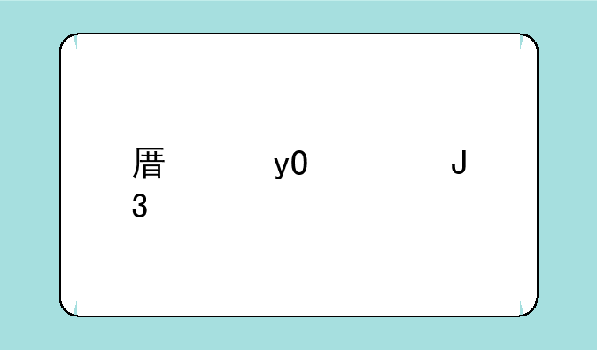 原神pc端和手游互通吗
