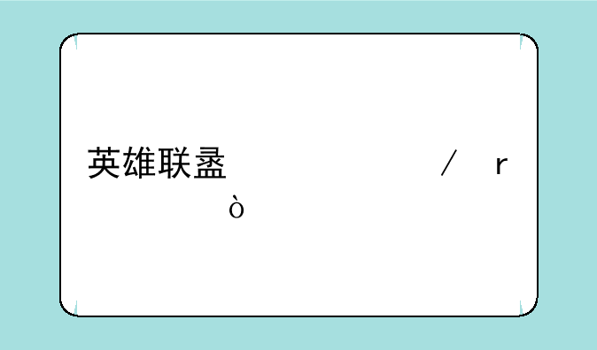 英雄联盟殇之木乃伊出装