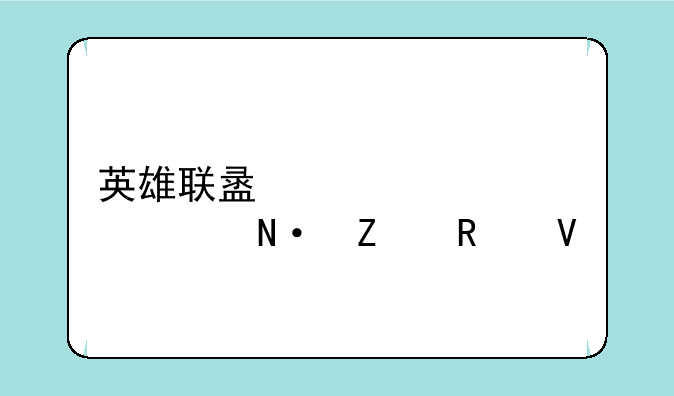 英雄联盟梦魇出装铭文攻略
