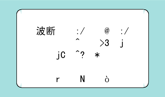波斯王子3王者无双的6个隐藏加血点在哪？