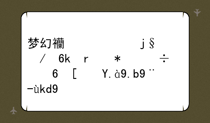 梦幻西游中蚩尤之博在技能栏式什么样子的