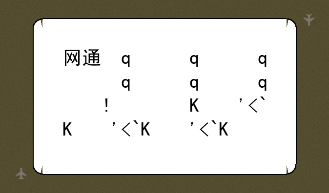 网通传奇复古-网通传奇新开
