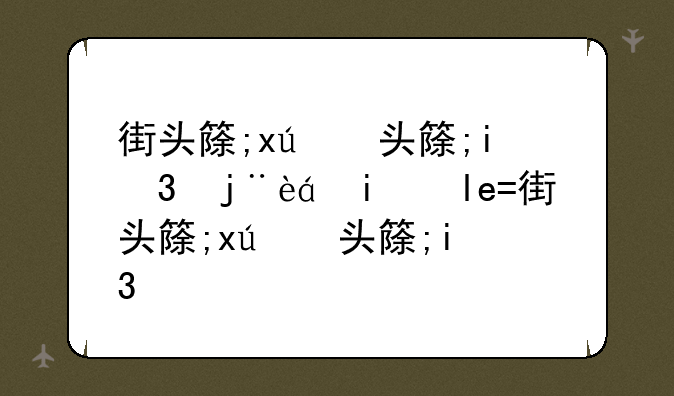 街头篮球最新补丁——街头篮球更新内容