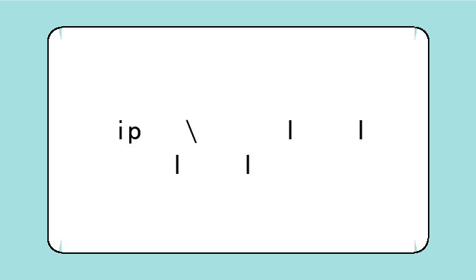 ip修改器
